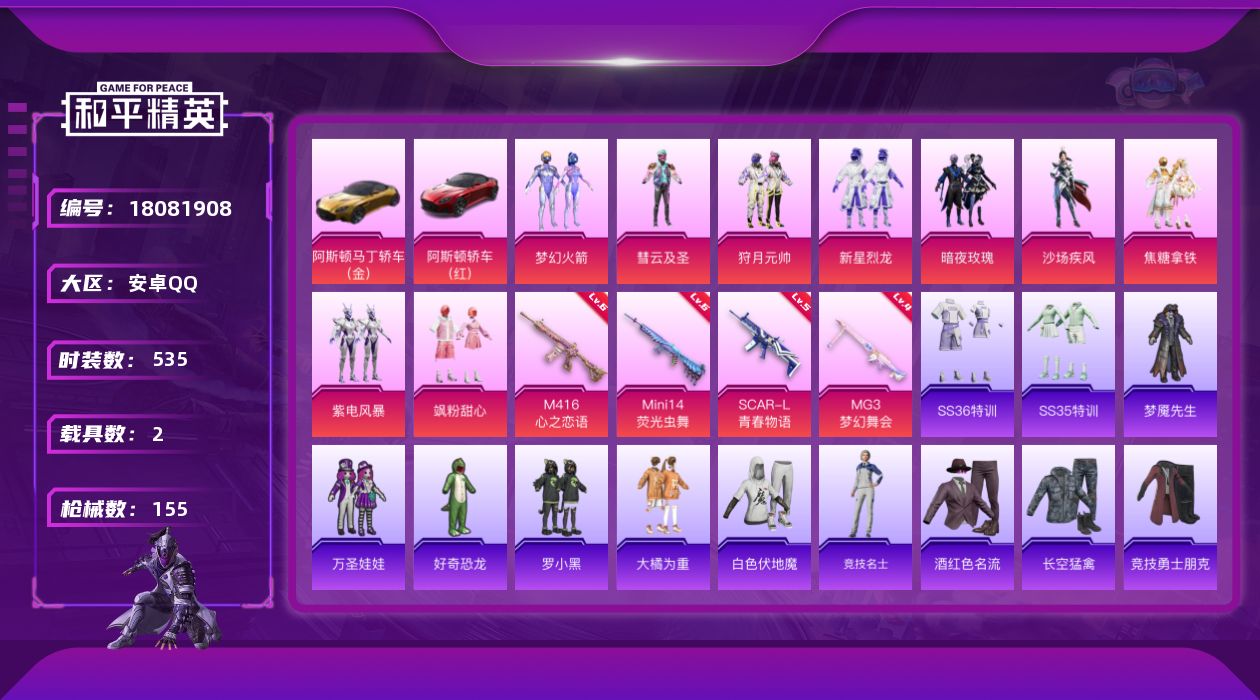 和平精英账号安卓QQ[18081908]9粉装 4特效枪 2载具 6印记 可二次 可修改实名 
【热门装扮】梦幻火箭(新