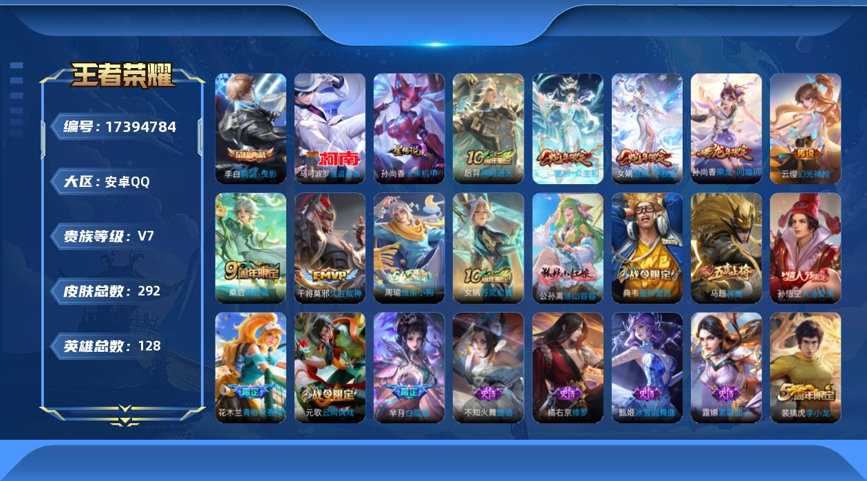 WZQM4207551王者荣耀账号详情图16