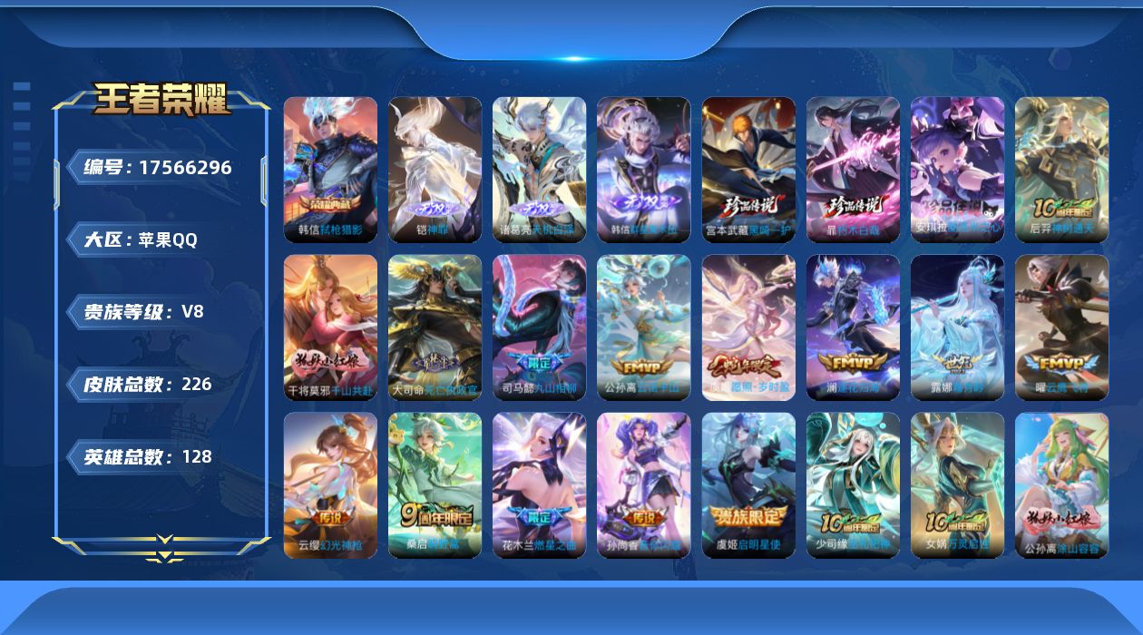王者荣耀账号苹果QQ128英雄-226皮肤--V8-1典藏3无双3珍品传说14传说 【典藏】 弑枪猎影 【无双】 神罪 