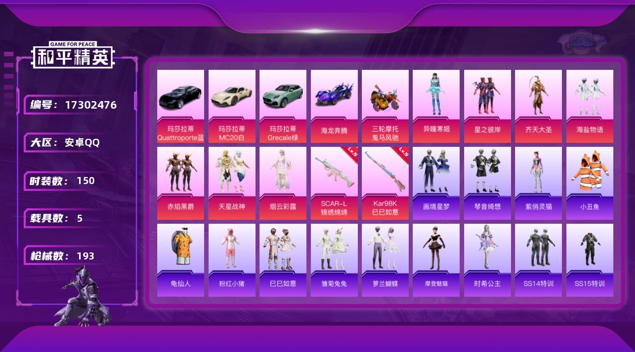 和平精英账号安卓QQ[17302476]【特价出售/店主推荐】安卓 手Q-7粉装-2特效枪-5载具-2粉色飞行器-62420热力值-5王牌印记-150套装-193枪皮【热门品类】：套装-小丑鱼，套装-龟仙人，套装-粉红小