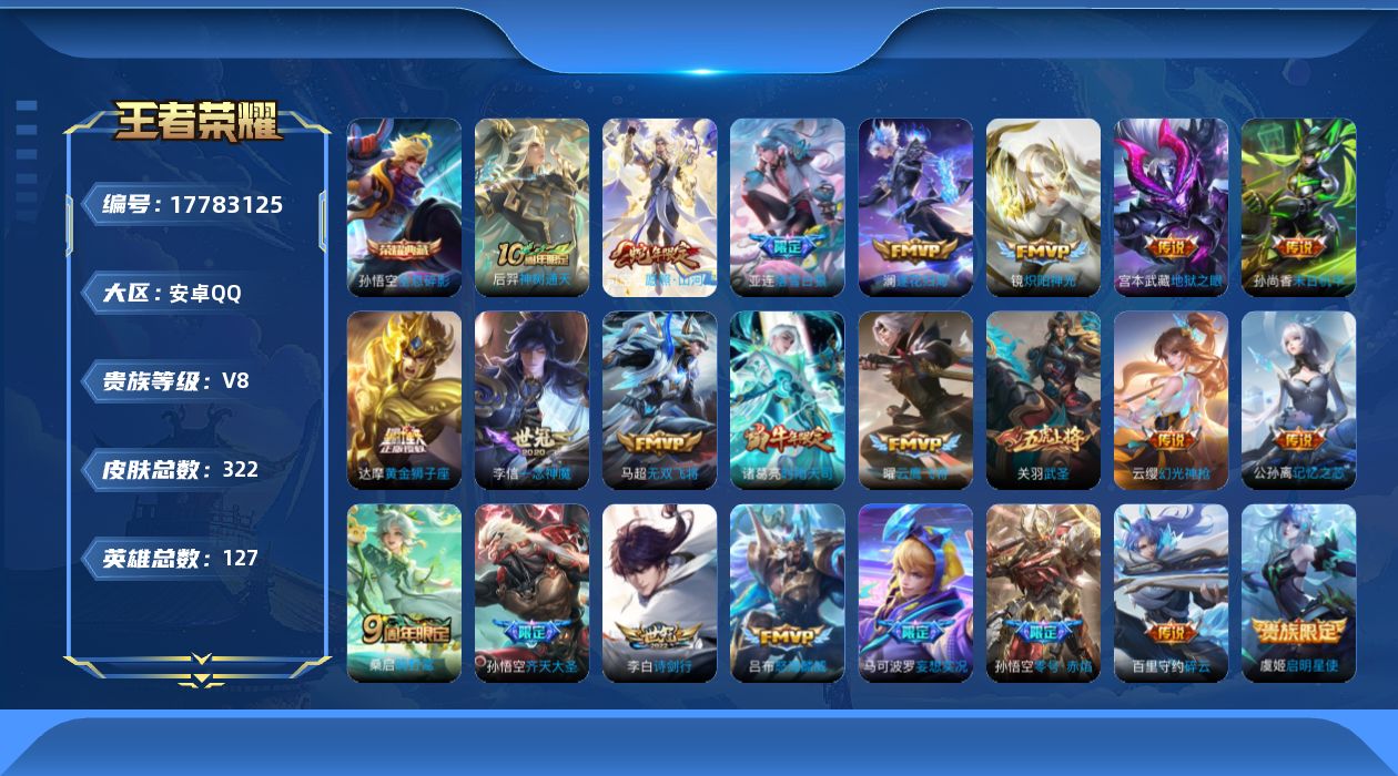 WZQM4241983王者荣耀账号详情图18