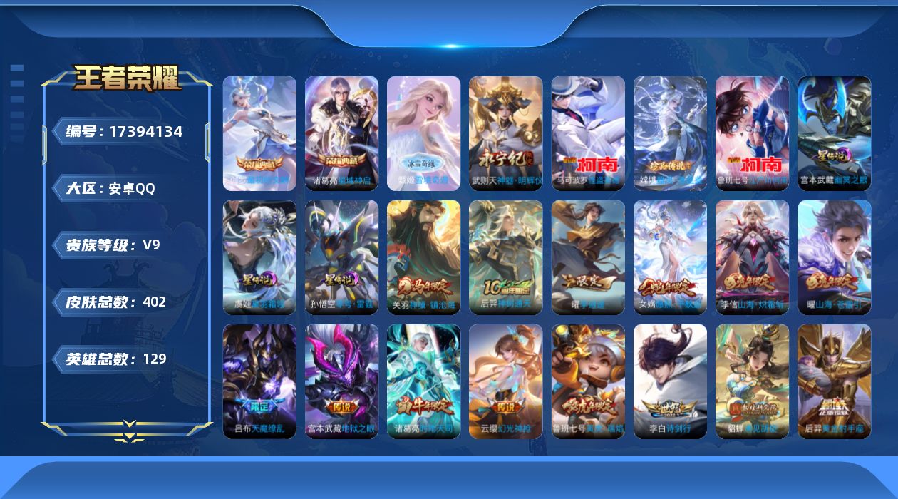 WZQM4207166王者荣耀账号详情图21