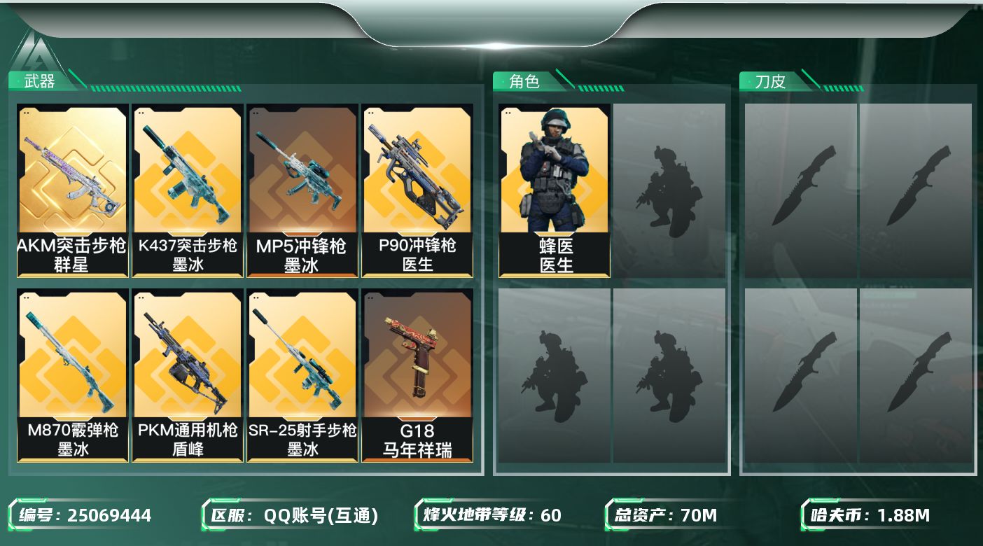 三角洲行动账号QQ[25069444]【7558】70m总资产-1880k哈夫币-60烽火等级-黑鹰-1战场等级-无军