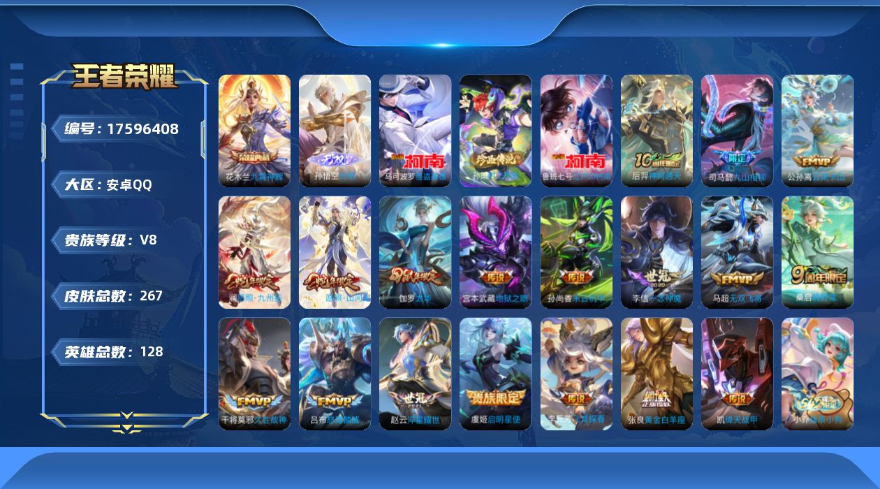 WZQM4221874王者荣耀账号详情图20