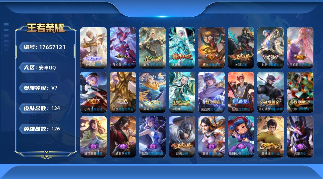 WZQM4230111王者荣耀账号详情图20 WZQM4230111王者荣耀账号详情图20