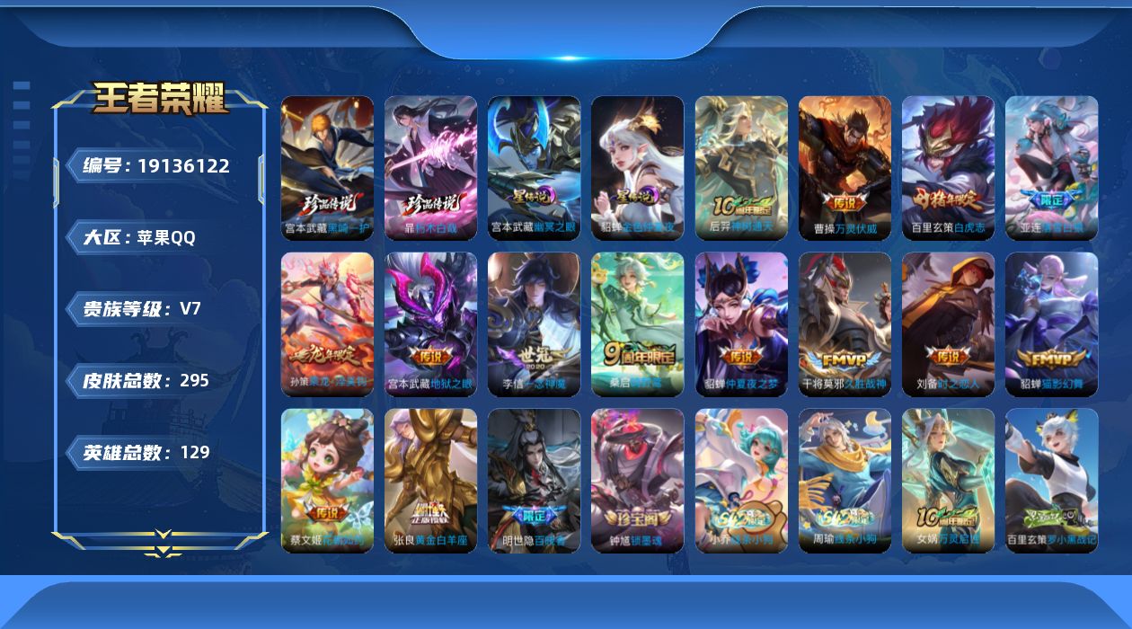 王者荣耀账号苹果QQ129英雄-295皮肤-V7-1典藏2珍品传说14传说 2星传说 幽冥之眼 金色仲夏夜【全皮英雄】 
