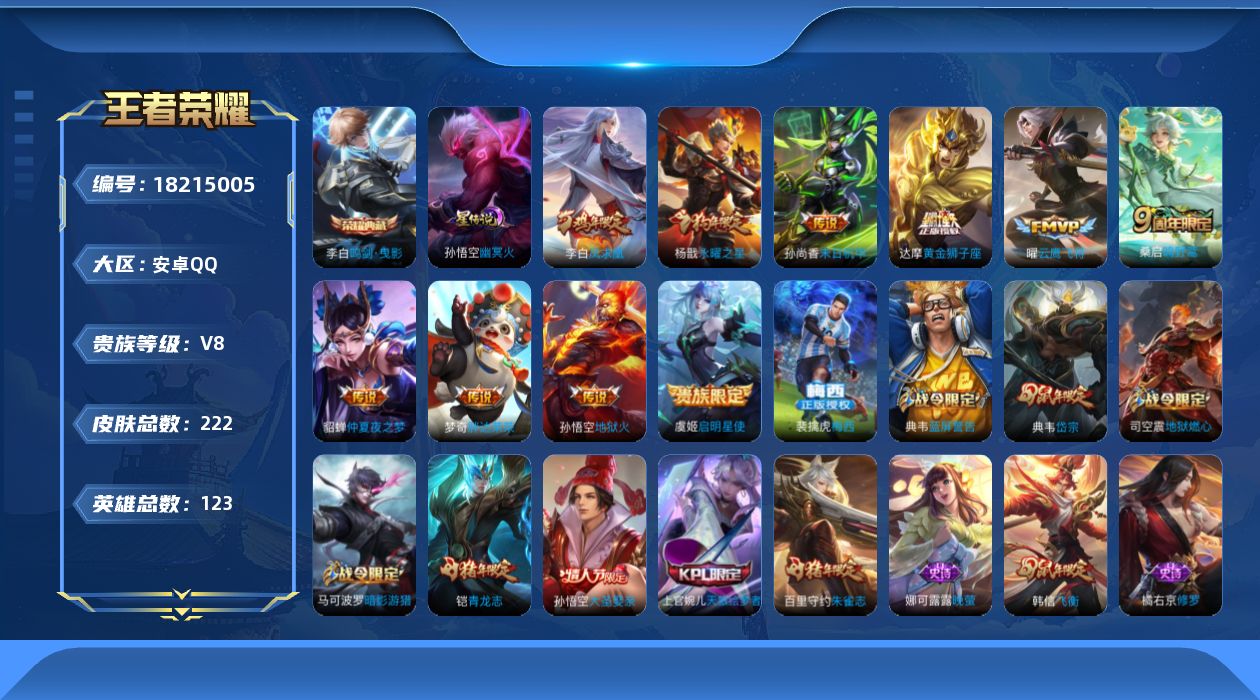 WZQM4283832王者荣耀账号详情图17