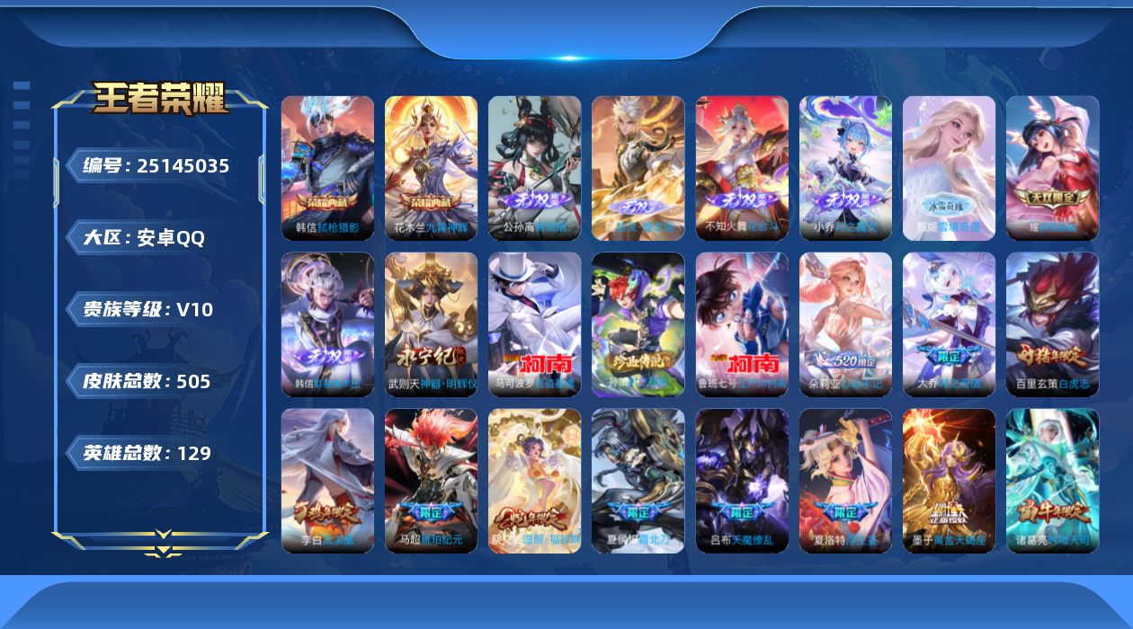 王者荣耀账号安卓QQ贵族10 荣耀典藏3 无双8 珍品传说3 传说皮肤92 史诗皮肤144 皮肤数量505 皮肤价值:443408 英雄129 永恒钻石I 总场次15589