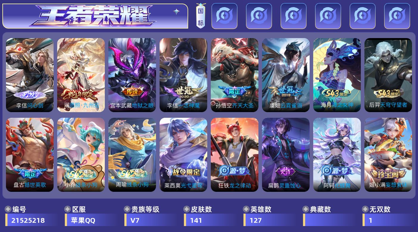王者荣耀账号苹果QQ0BV38W可二次无双1传说5优质限定3
钱包无法注销、信用分正常、无设备脸
无双皮肤：问心剑,