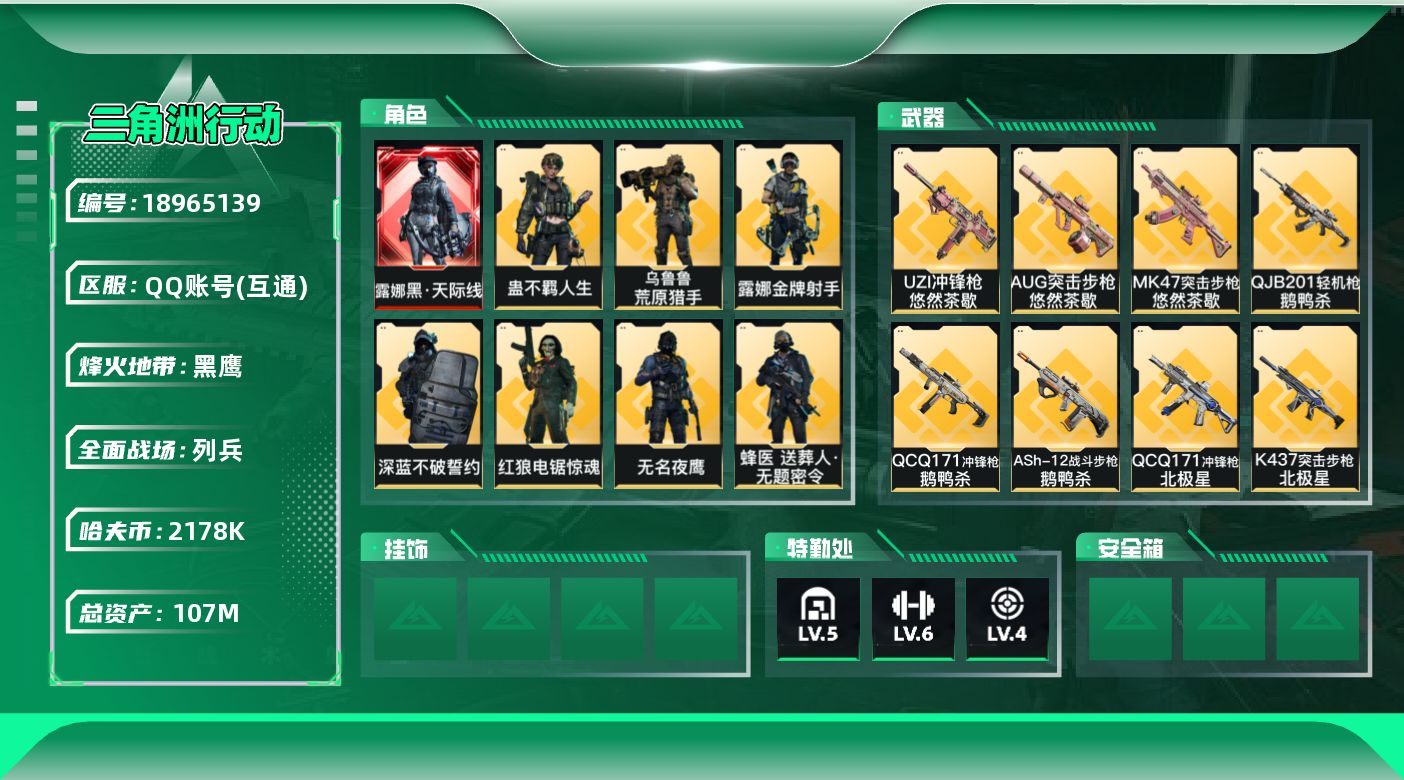 SJZQM4110211三角洲行动账号详情图13