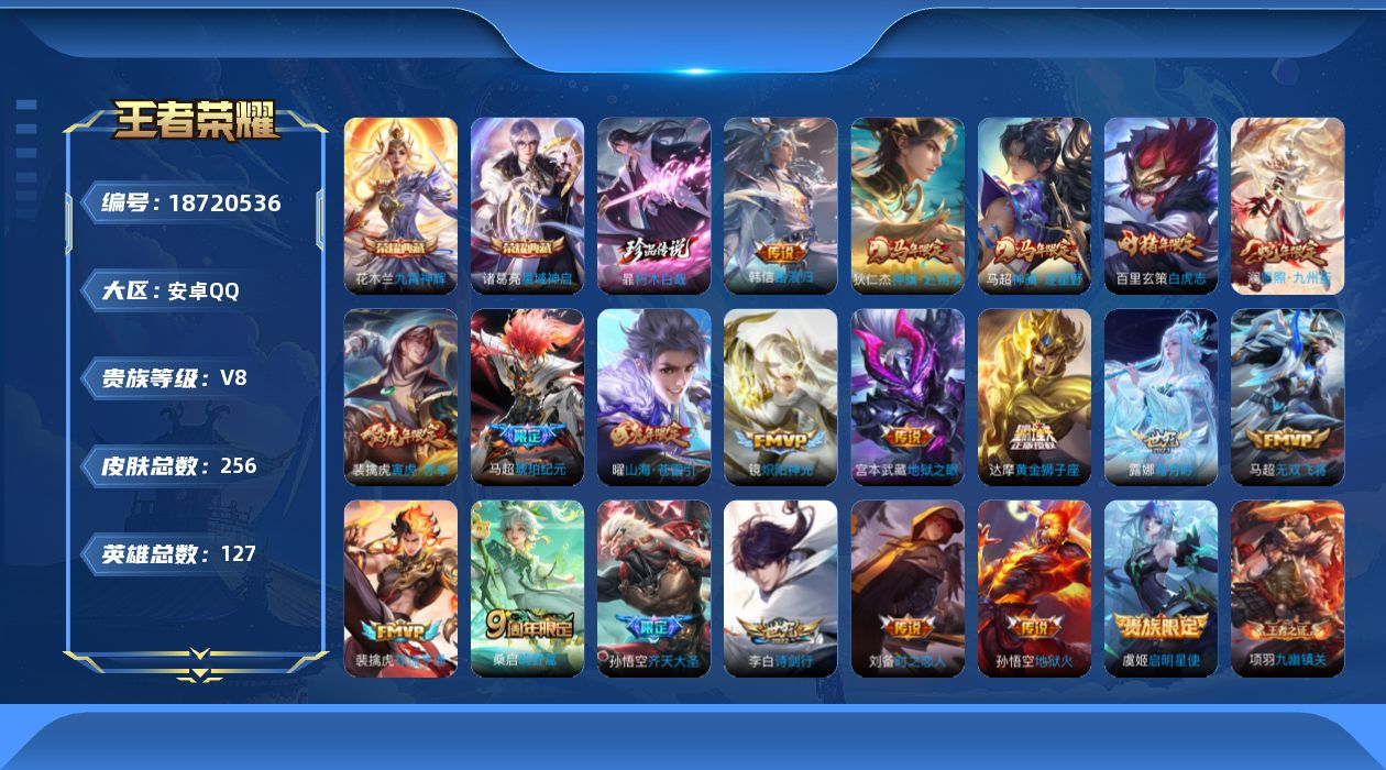 WZQM4307442王者荣耀账号详情图20