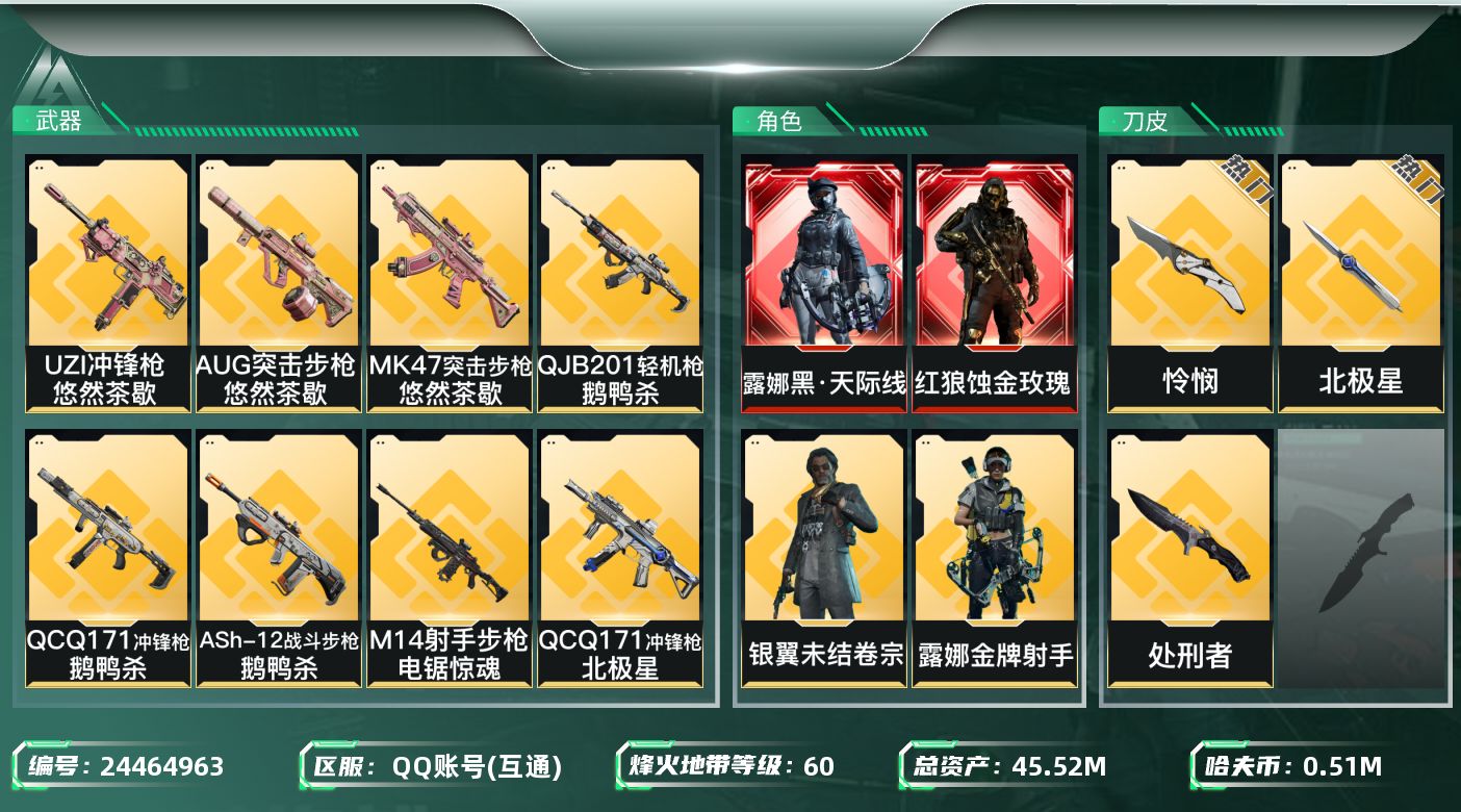 三角洲行动账号QQABC1310/QQ区/【总资产：41.97M，哈夫币：51W，近战武器-怜悯，近战武器-北极星，近