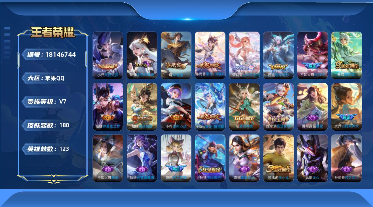 王者荣耀账号苹果QQ【精品号手慢无】超绝女号！典藏天鹅之梦 热门限定皮李逍遥遇见胡旋乘龙问璇玑朵莉亚心动手记白鹤梁神女绯月行 星传说金色仲夏夜 4个性按键 100+玫瑰 3000+星币 性价比V7号