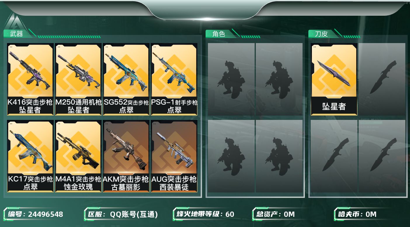 三角洲行动账号QQ总资产:208.2M 1近战传说 20传说枪械 哈夫币:16.029K 可二次 可修改实名 
【烽火