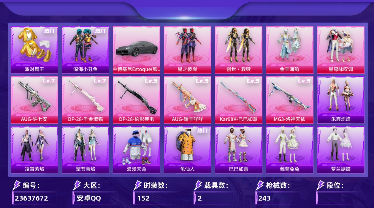 和平精英账号安卓QQ[23155503]H580 小金鞋 满级AUG-许七安 DP-28-千金淑猫可立即换绑无需养号
安