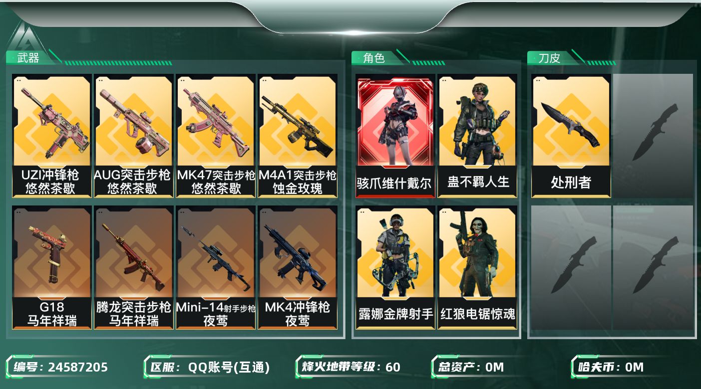 三角洲行动账号QQ[]总资产:189.3M 4干员外观 1近战传说 22传说枪械 哈夫币:12.137K 不可二次 不