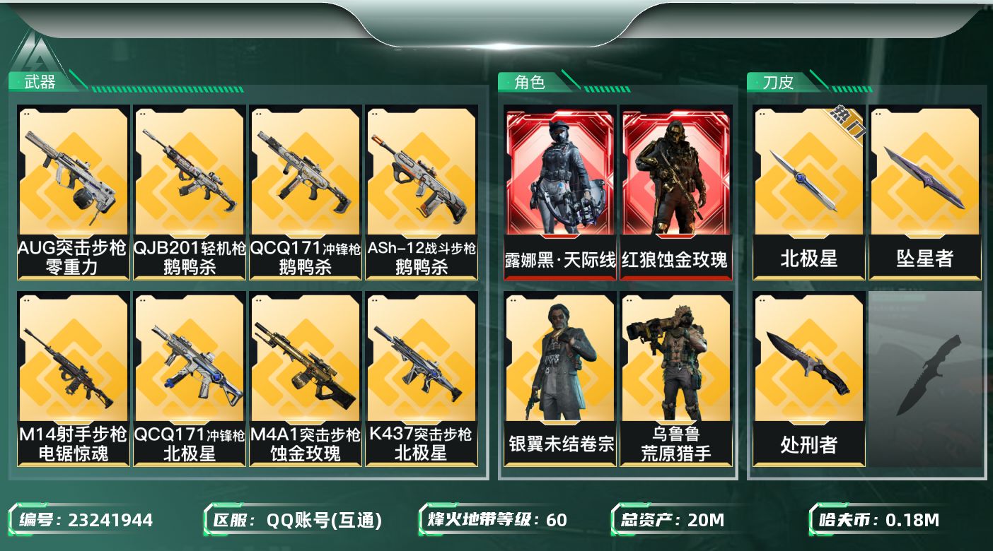三角洲行动账号QQ【SJZEHC1546】EHC30191   2红皮/6金皮/3刀皮/北极星/处刑者/坠星者
20m