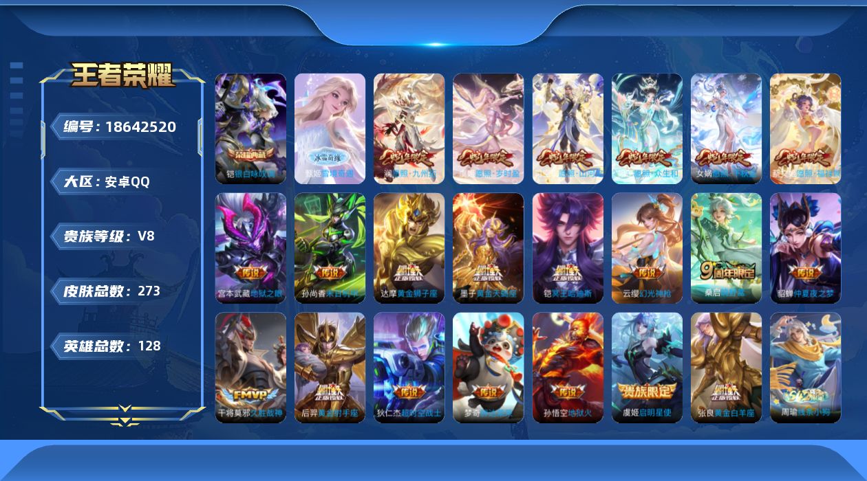 WZQM4300731王者荣耀账号详情图18 WZQM4300731王者荣耀账号详情图18