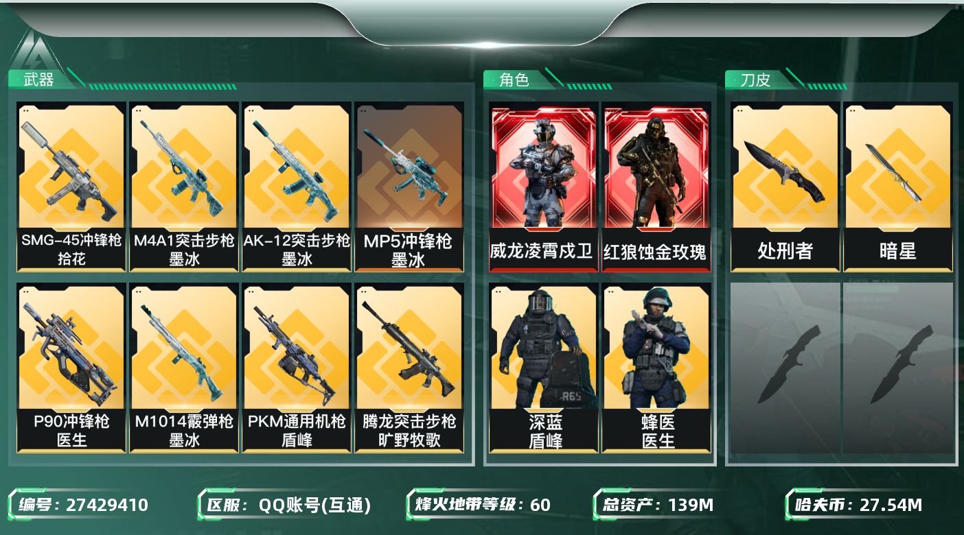 SJZMMN4346240三角洲行动账号详情图14 SJZMMN4346240三角洲行动账号详情图14