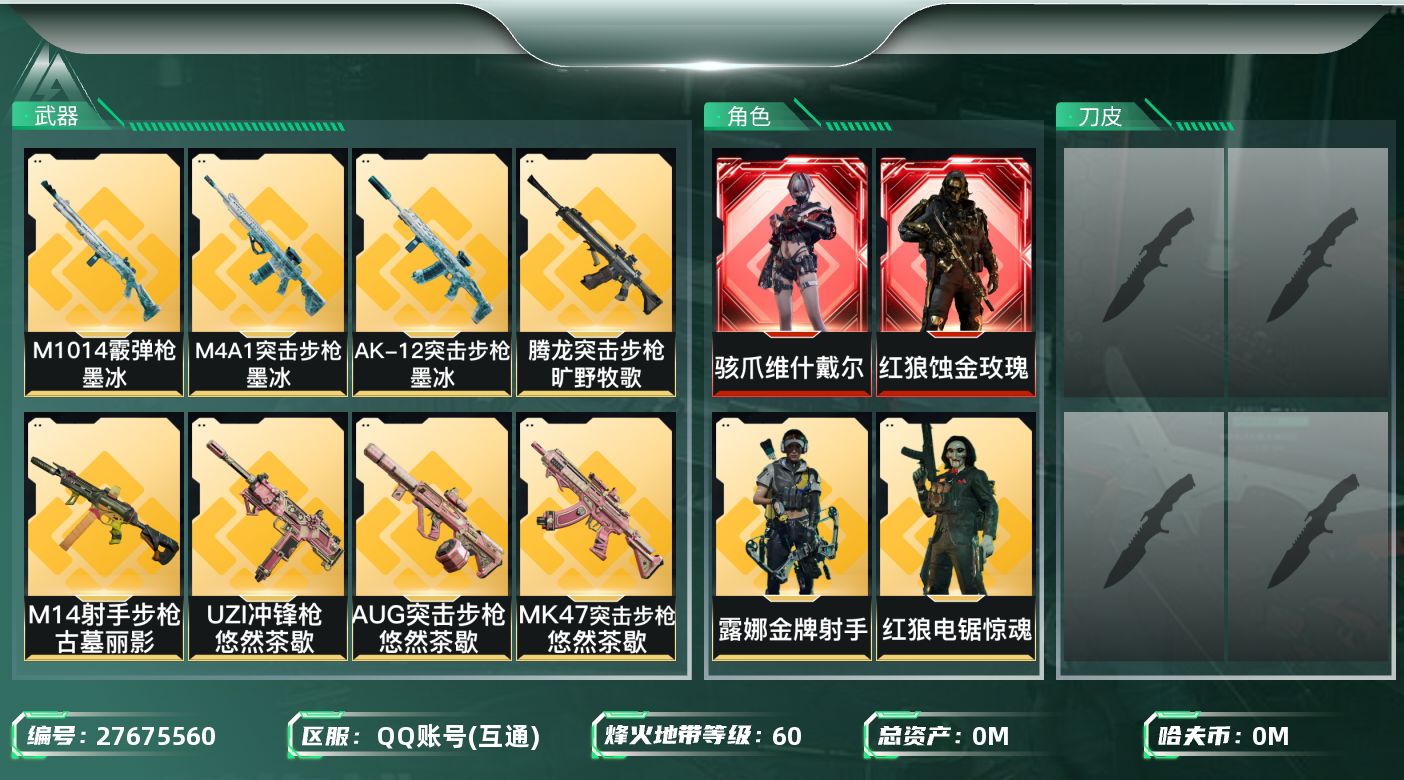 三角洲行动账号QQ[27675560]总资产：7.5M，哈夫币：17W；【干员皮肤】红狼蚀金玫瑰，骇爪维什戴尔，红狼电