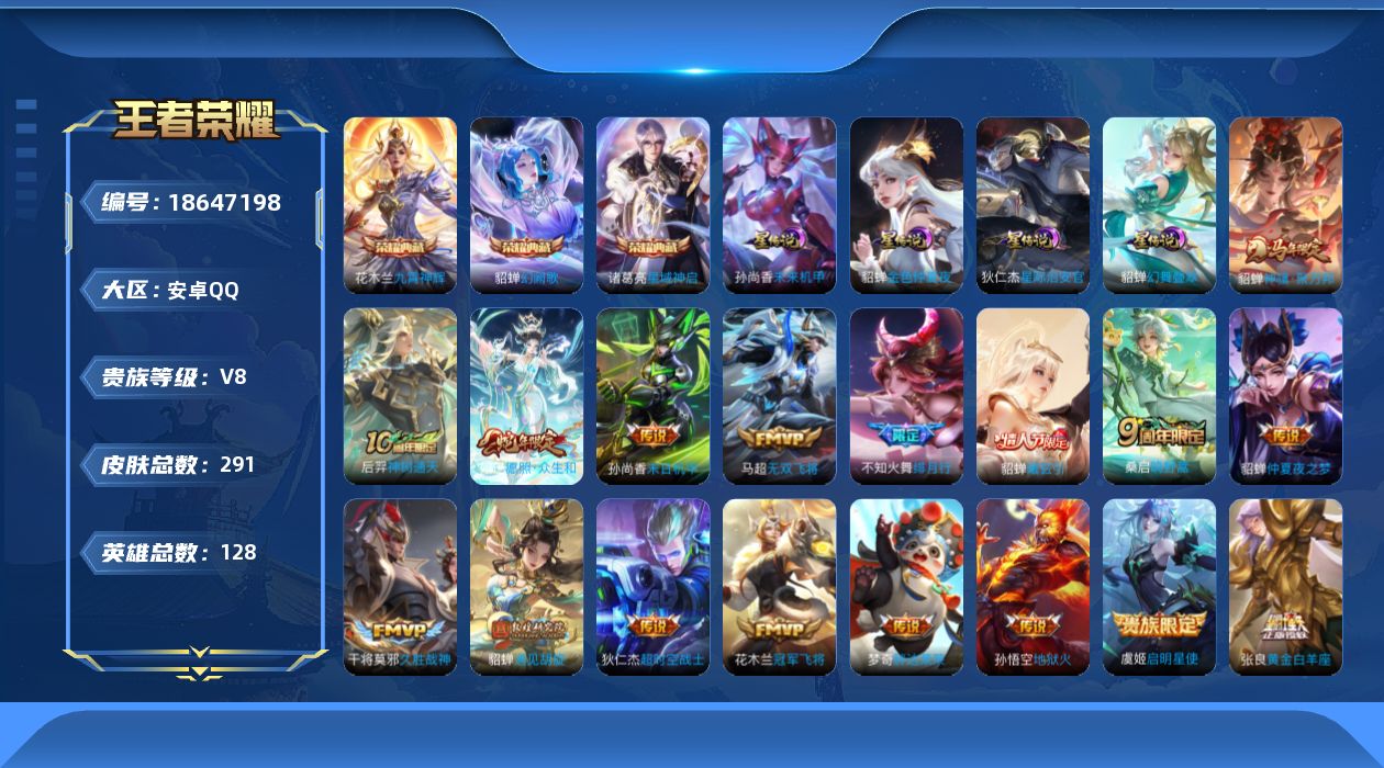 WZQM4301356王者荣耀账号详情图18