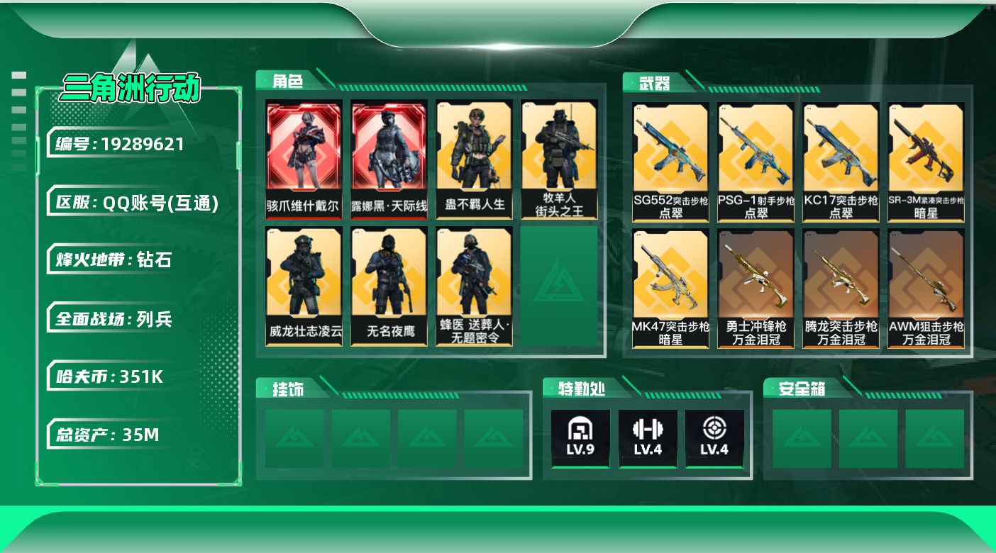 SJZQM4110334三角洲行动账号详情图17