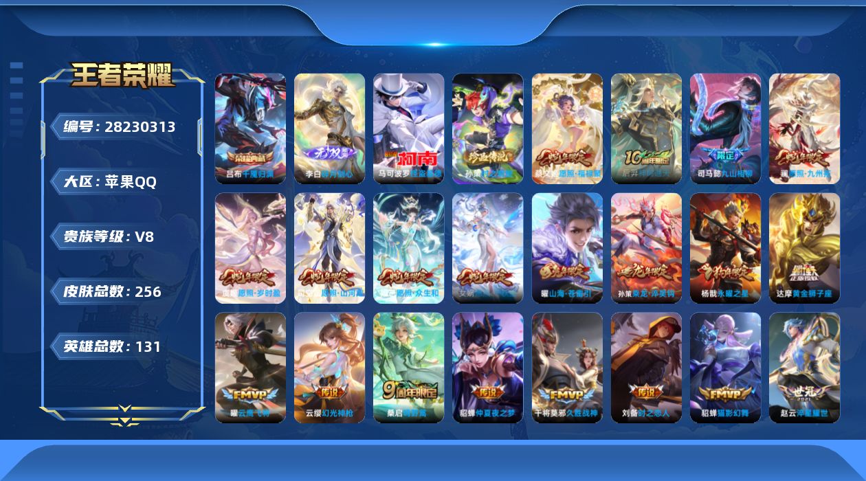 []V8 1典藏 1无双 2珍品传说 22传说 131英雄 256皮肤 可二次 可修改实名 男号 鲁班大师小国标
【英雄全皮】心魔六耳全皮,空空儿全皮,影全皮
【稀有英雄】敖隐(小龙人),大司命,嬴政(始皇帝),韩信(韩跳跳),夏洛特(夏师傅),艾琳,橘右京(橘子),娜可露露(鸟人)