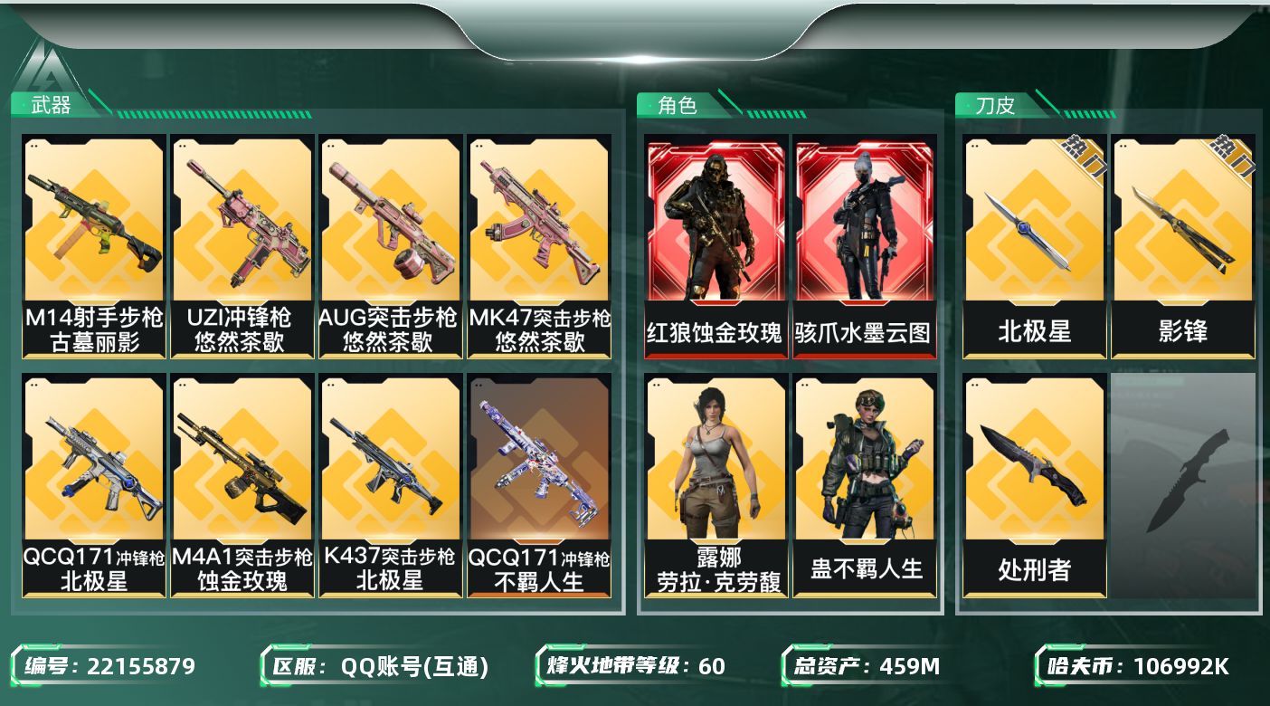 三角洲行动账号QQ【SJZEHC714】EHC50032
蚀金玫瑰 水墨云图 壮志凌云 北极星 影锋 62高级咖啡豆 