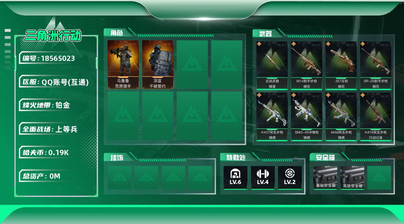 三角洲行动账号QQ[18565023]总资产:35.7M 2干员外观 1近战传说 17传说枪械 哈夫币:190.563