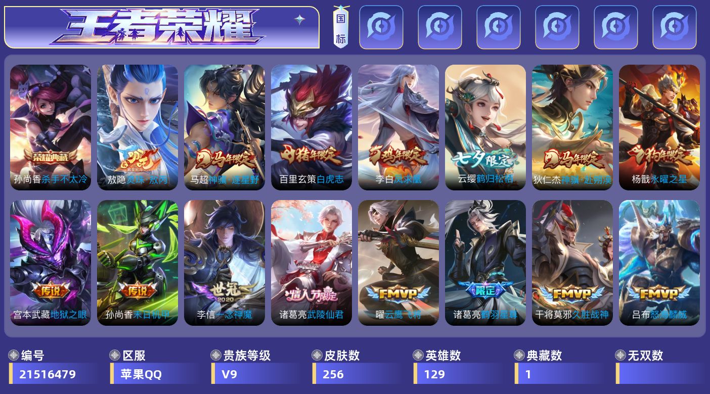WZQM4418065王者荣耀账号详情图19 WZQM4418065王者荣耀账号详情图19