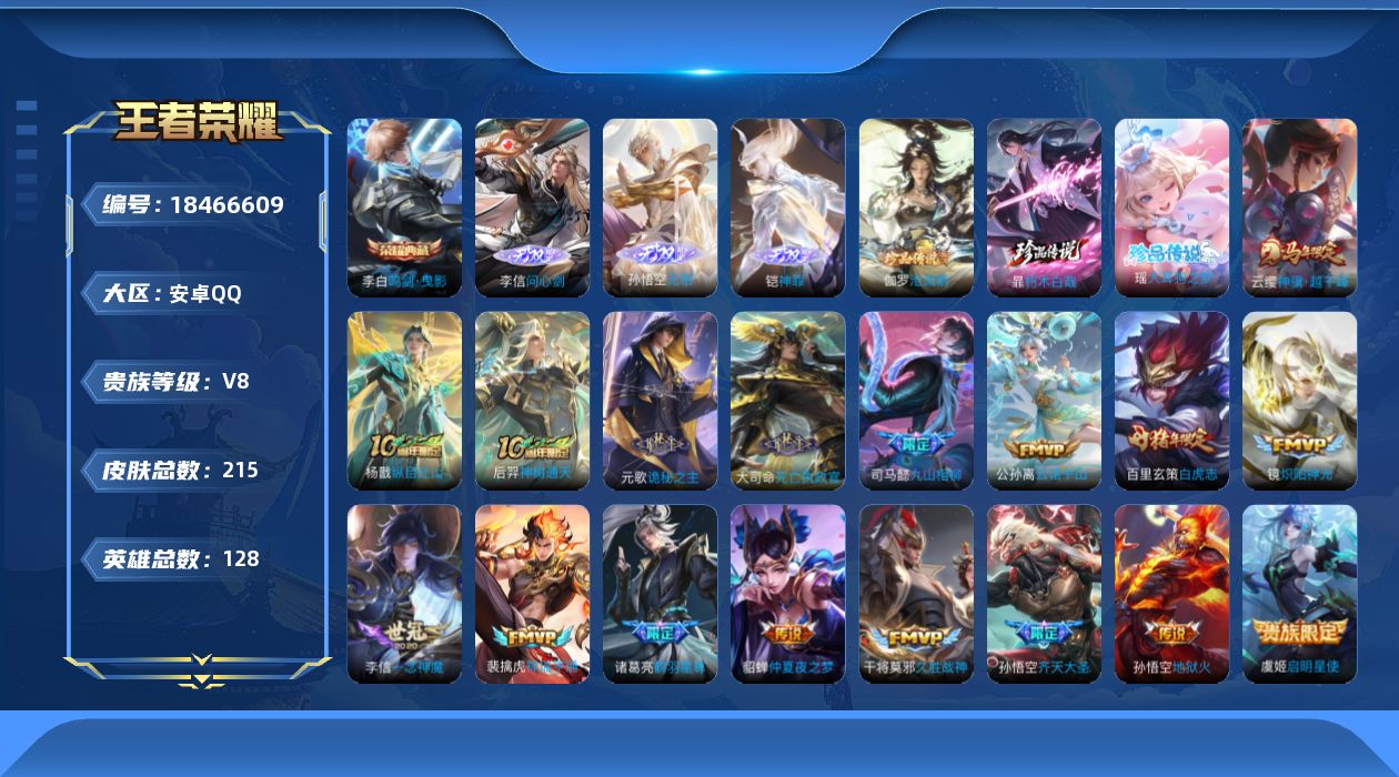 WZQM4291546王者荣耀账号详情图19