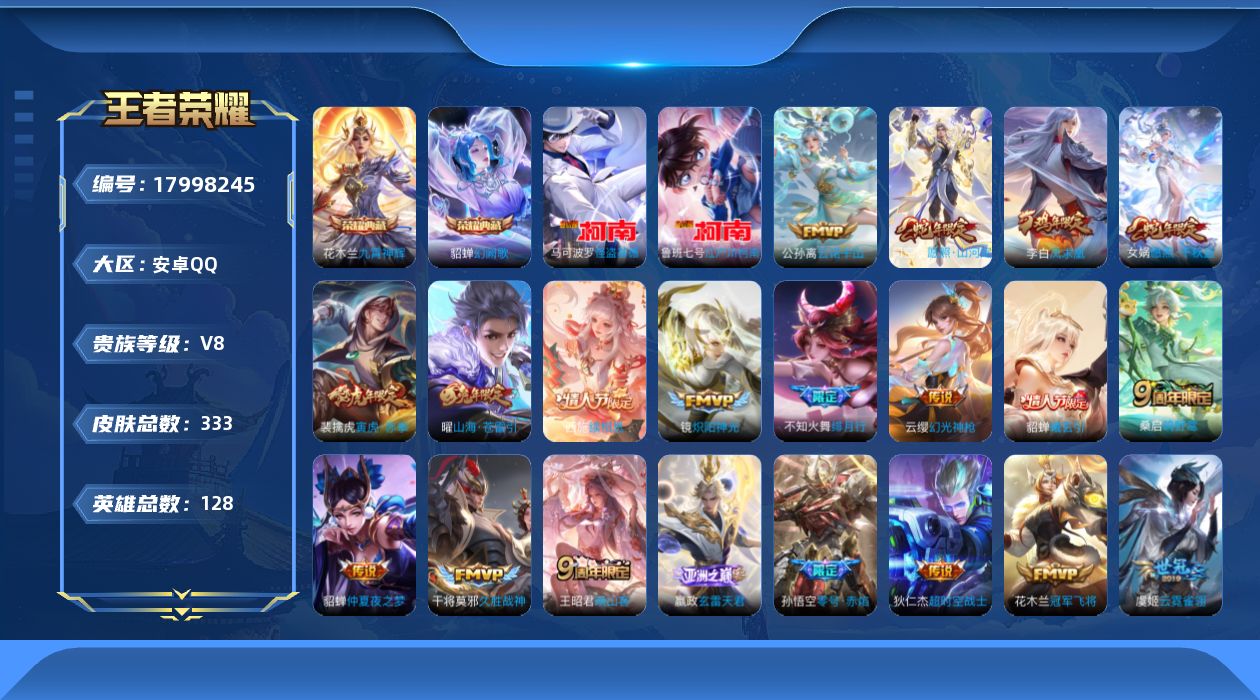 王者荣耀账号安卓QQ[17998245]安卓Q-V8-最强王者段位-128英雄-333皮肤-2典藏皮肤-2珍品传说-22传说-82史诗
【英雄全皮】：孙权全皮，苍全皮，敖隐全皮，阿古朵全皮，司空震全皮，戈娅全皮，影全皮
