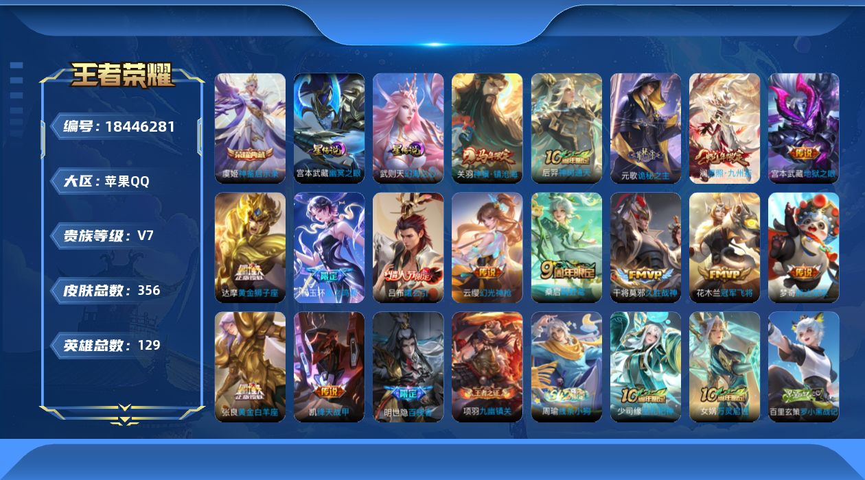 WZQM4287545王者荣耀账号详情图17 WZQM4287545王者荣耀账号详情图17