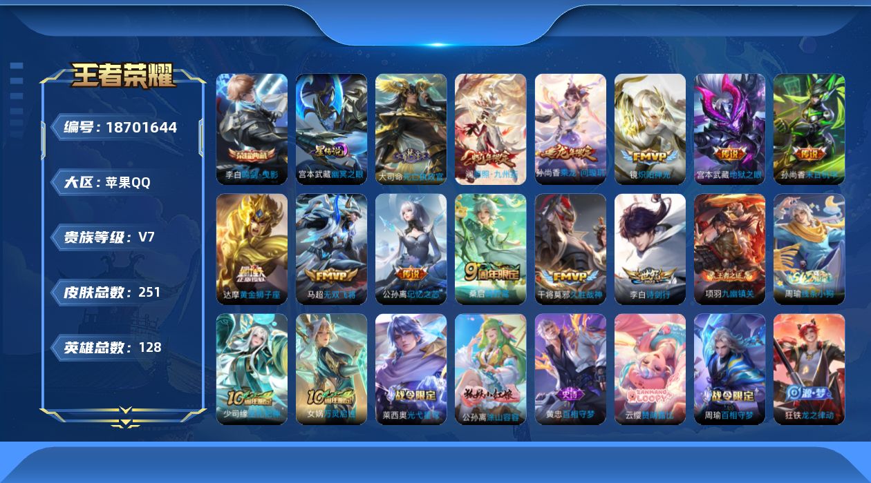 WZQM4310432王者荣耀账号详情图18