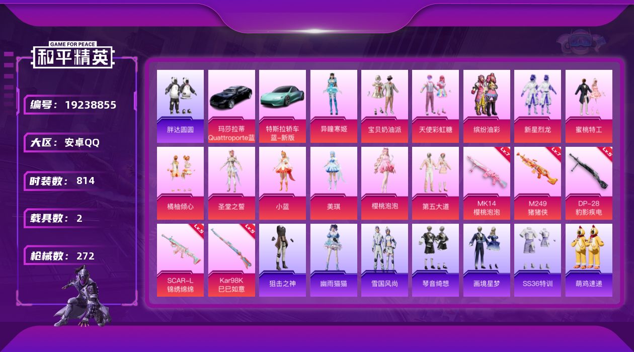 和平精英账号安卓QQ[19238855]12粉装 5特效枪 2载具 21印记 可二次 可修改实名 
【热门装扮】樱桃泡泡