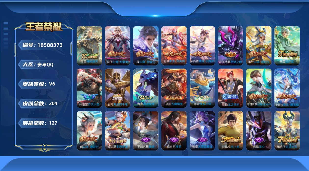 WZQM4297456王者荣耀账号详情图16 WZQM4297456王者荣耀账号详情图16