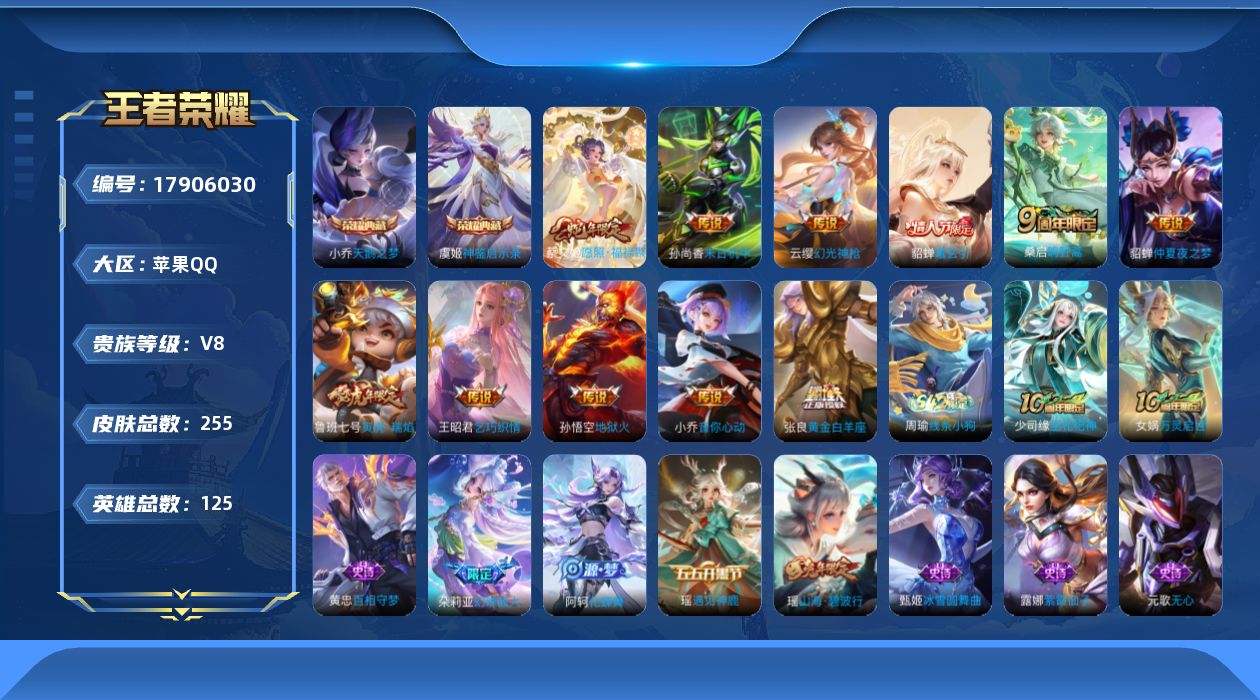 WZQM4252727王者荣耀账号详情图16