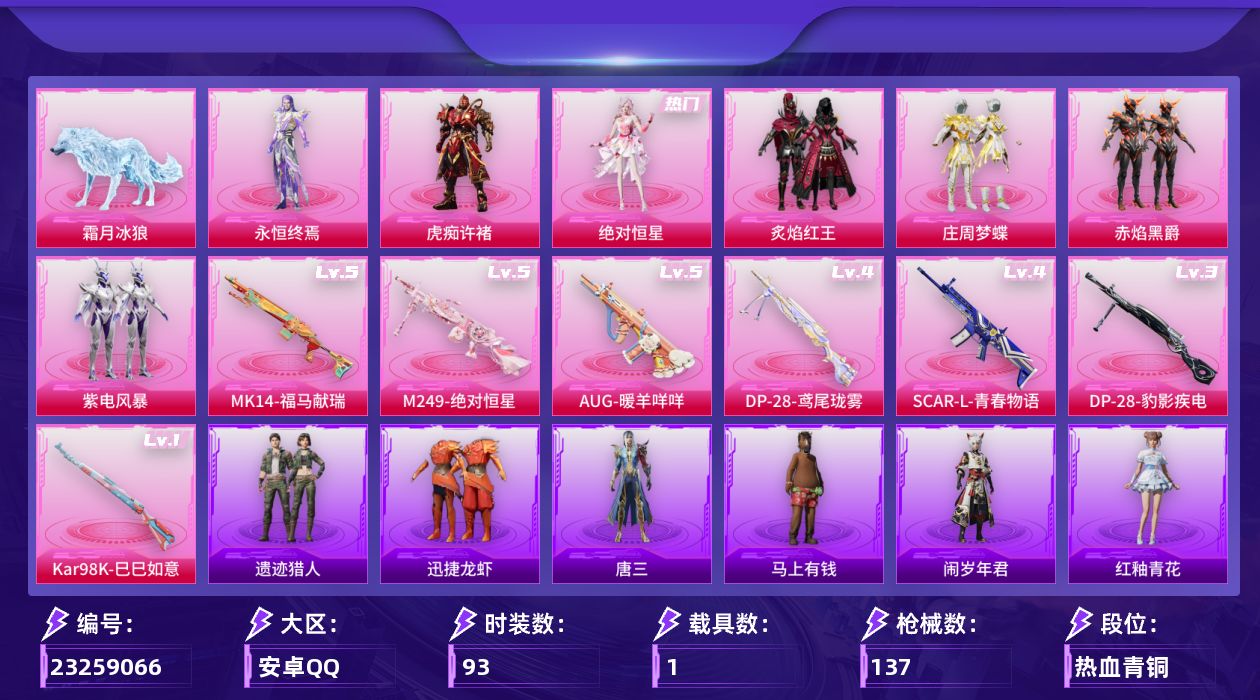 和平精英账号安卓QQ[23259066]【特价出售/店主推荐】安卓手Q-7粉装-8特效枪-1载具-5粉色飞行器-38409热力值-1王牌印记-93套装-137枪皮【热门品类】：套装-龟仙人【粉色套装】：角色-绝对恒星，粉