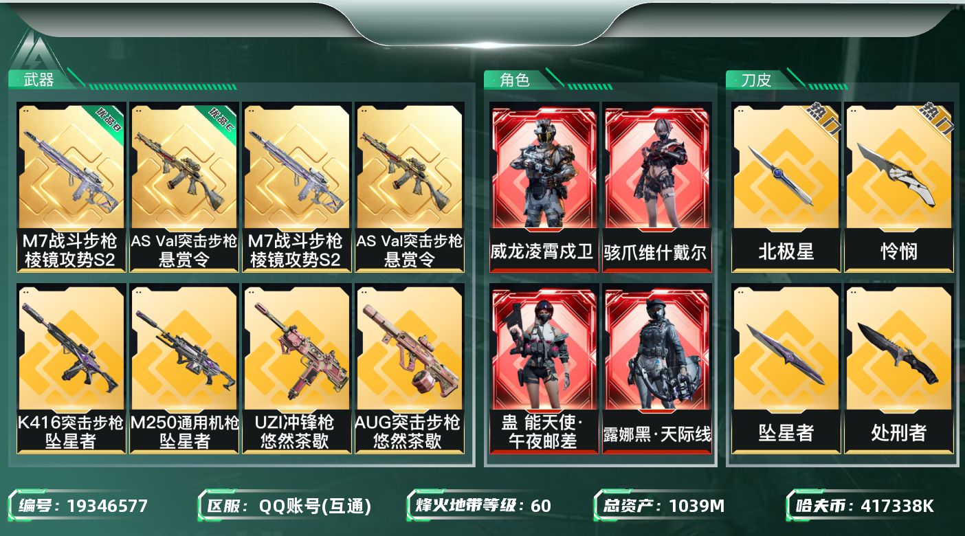 SJZQM4109617三角洲行动账号详情图34