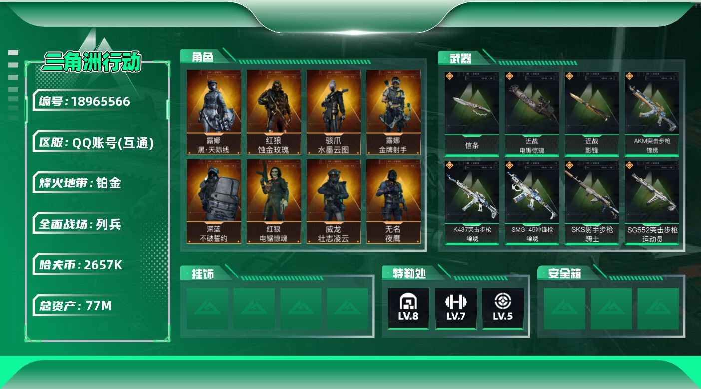 SJZQM4109336三角洲行动账号详情图15