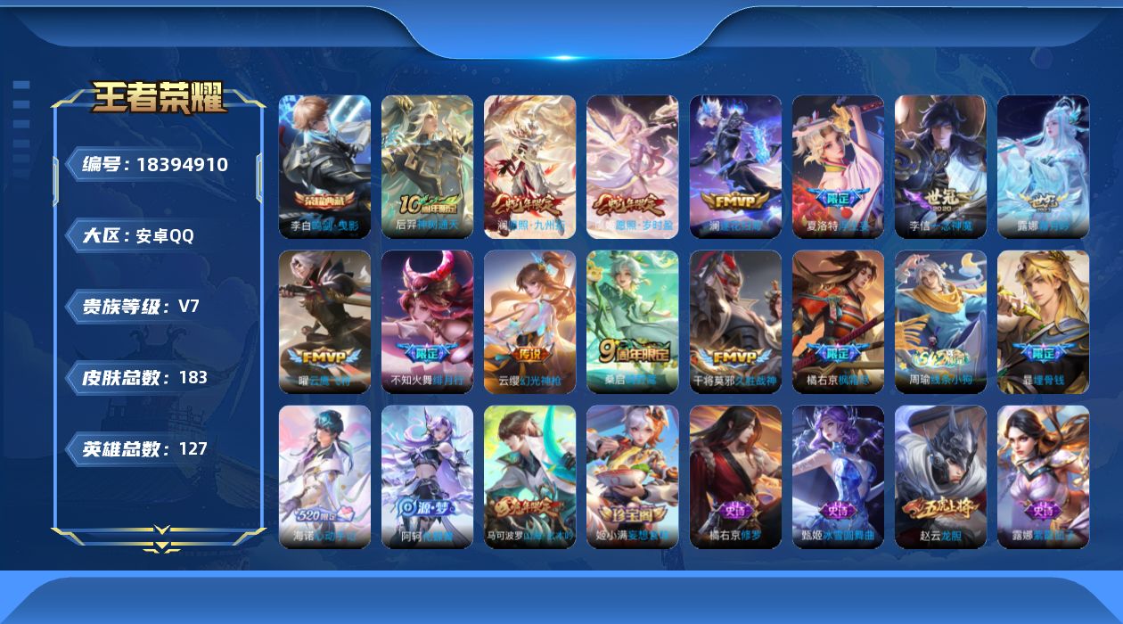 WZQM4290357王者荣耀账号详情图15 WZQM4290357王者荣耀账号详情图15