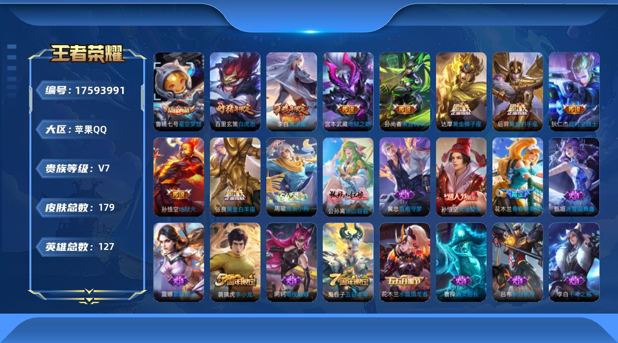 WZQM4221725王者荣耀账号详情图16