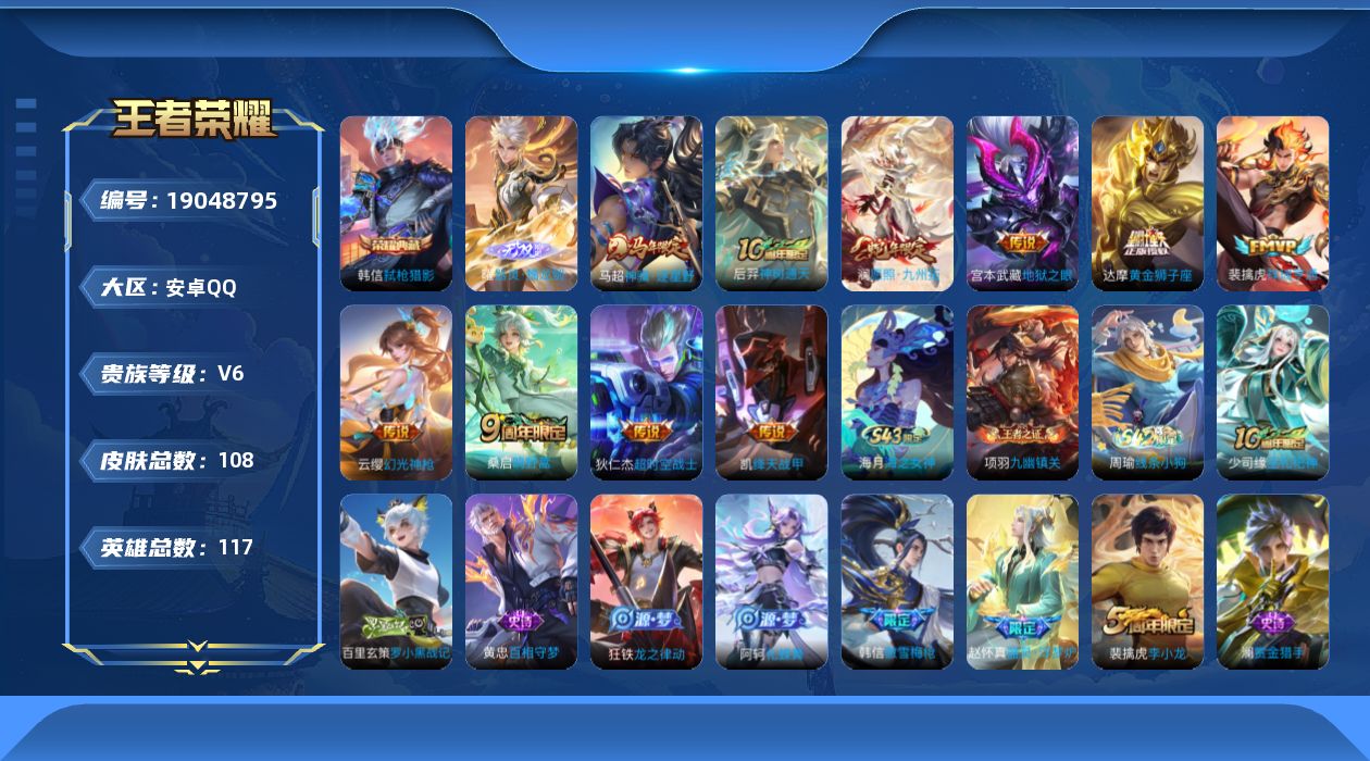 WZQM4333744王者荣耀账号详情图18