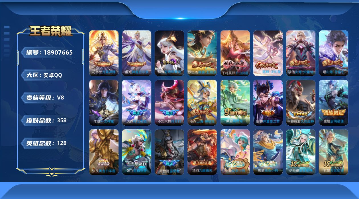 王者荣耀账号安卓QQ128英雄-358皮肤--V8-2典藏15传说 1星传说 金色仲夏夜【全皮英雄】 刘禅全皮 影全皮 