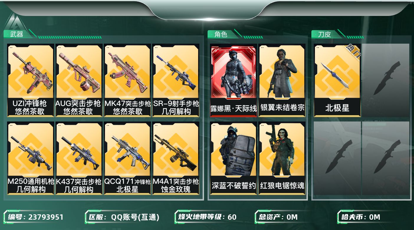 三角洲行动账号QQ总资产:9.5M 5干员外观 1近战传说 27传说枪械 哈夫币:96.268K 不可二次 不可修改实