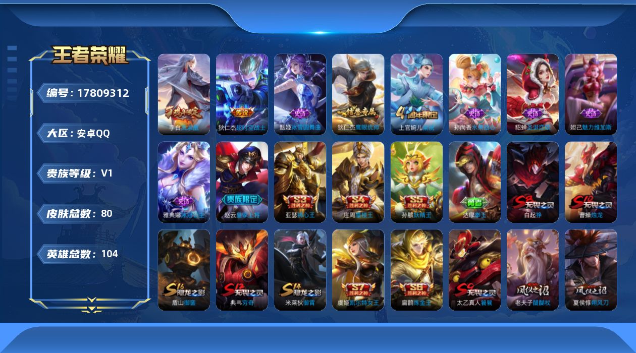 王者荣耀账号安卓QQ[17809312]安卓Q-80皮肤-2传说-8史诗
【传说皮肤】：李白凤求凰，狄仁杰超时空战士
【限定皮肤】：白起狰，狄仁杰阴阳师，虞姬凯尔特女王，赵云皇家上将，庄周蜃楼王，高渐离死亡摇滚，孙膑妖精