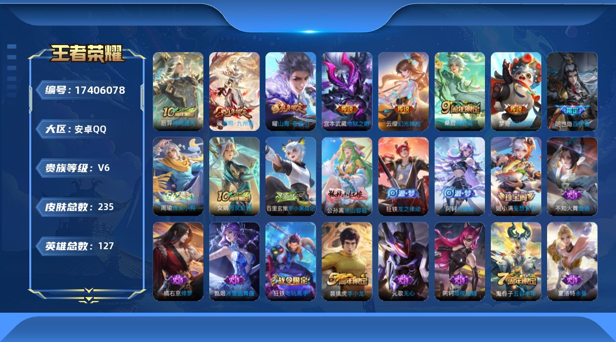 WZQM4207899王者荣耀账号详情图16