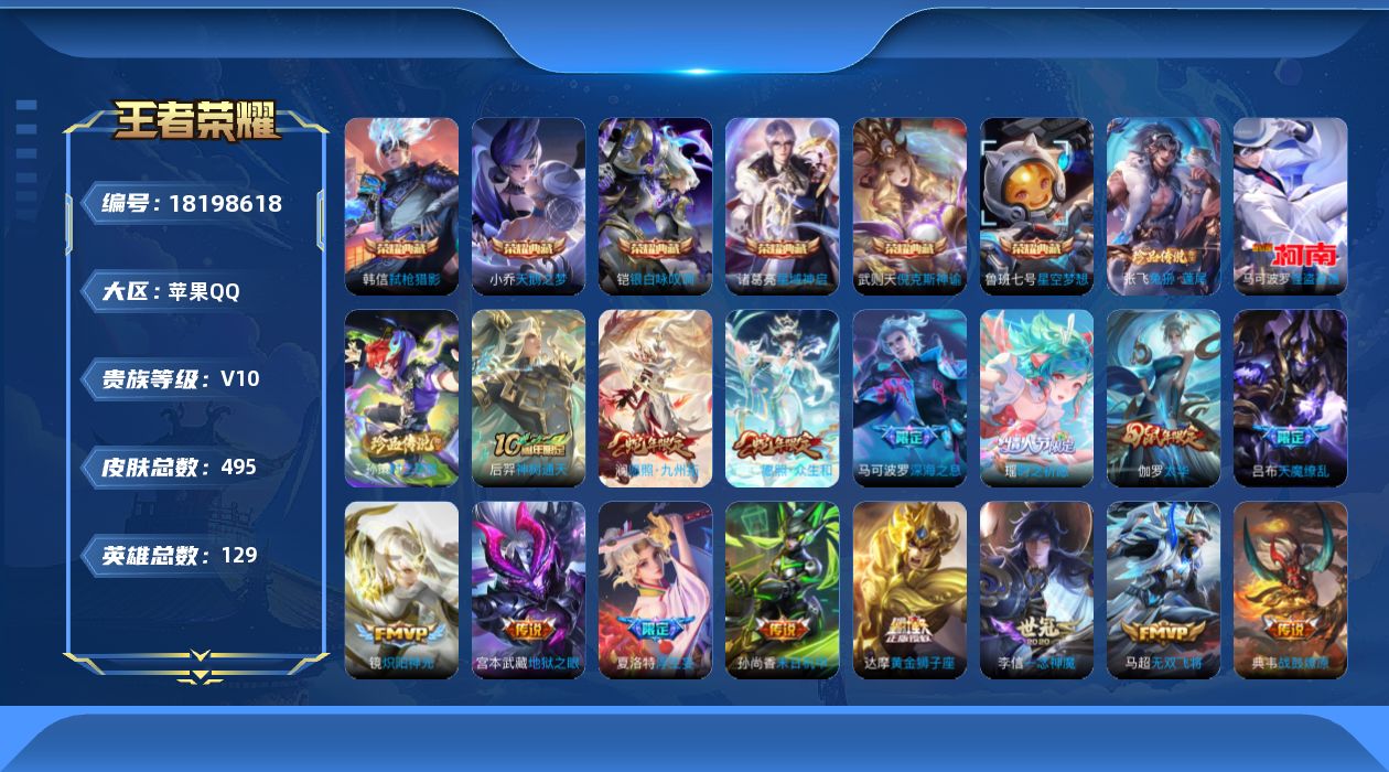 王者荣耀账号苹果QQ0AYKRD可二次"494皮肤v10水晶7珍品传说3传说60优质限定50
qq钱包无法注销 信用分