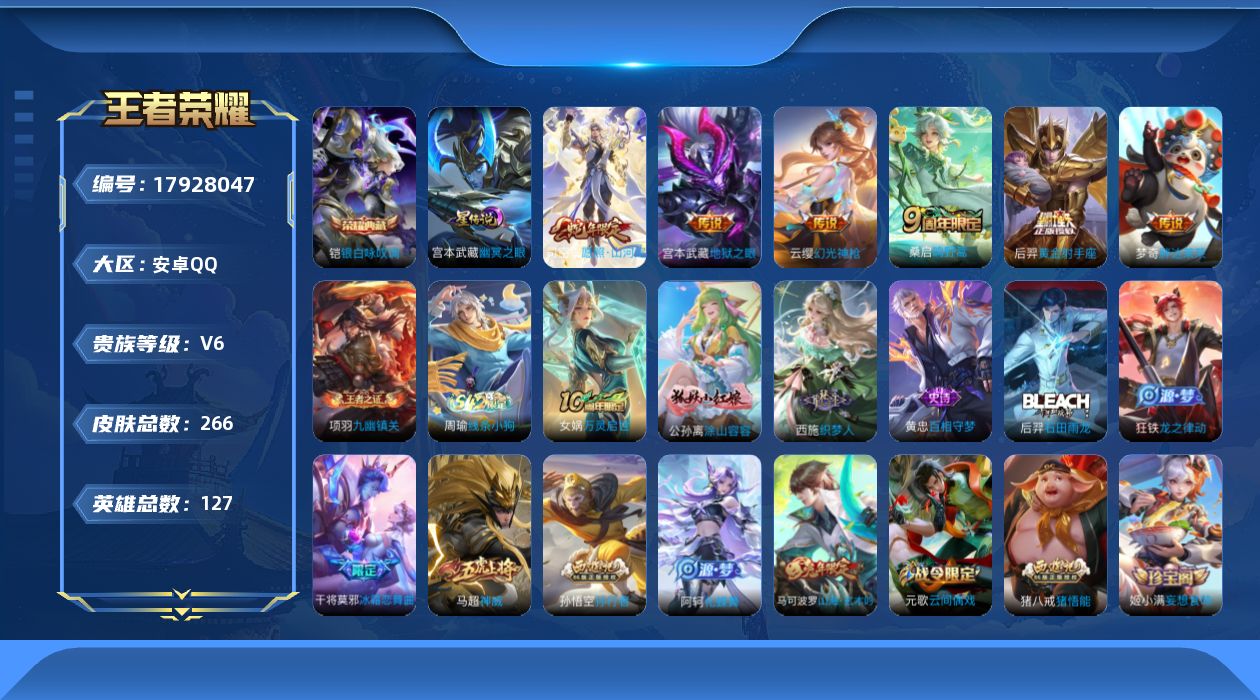 王者荣耀账号安卓QQ127英雄-266皮肤--V6-1典藏6传说 对抗路36段 1星传说 幽冥之眼 【典藏】 银白咏叹调