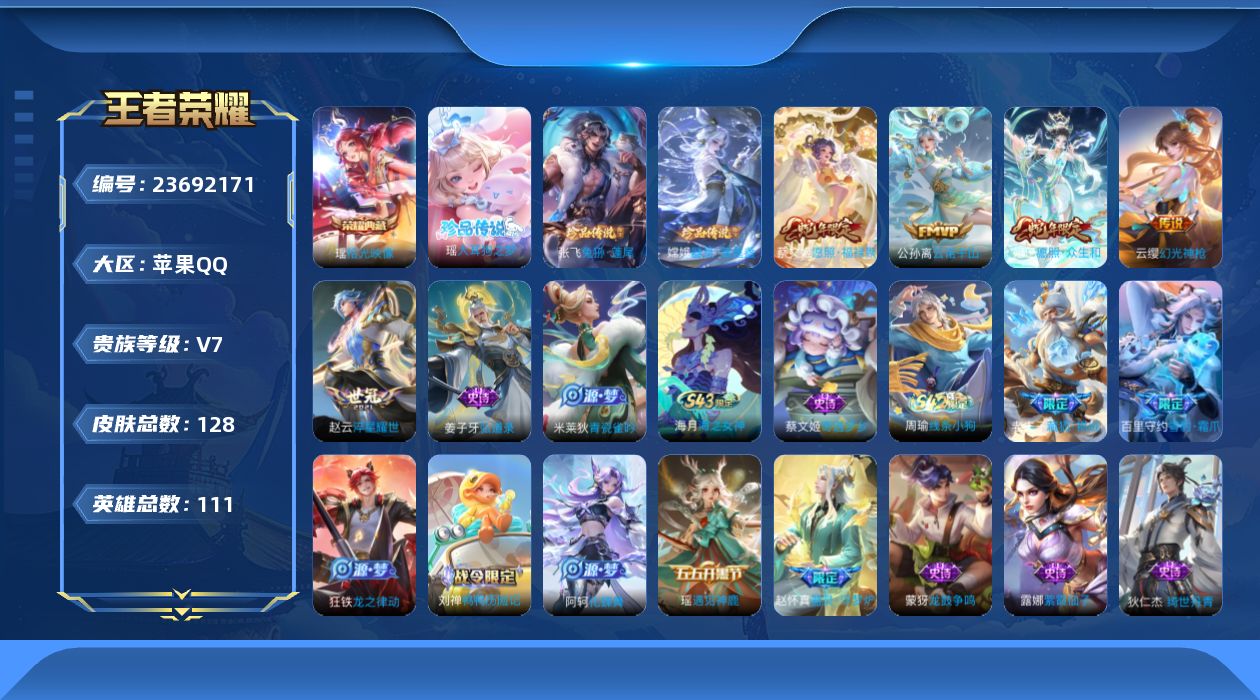 WZQM4511393王者荣耀账号详情图15